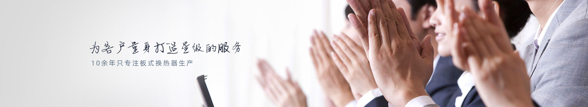 全焊接板式换热器_可拆式板式换热器-换热机组-鑫泉通机电设备