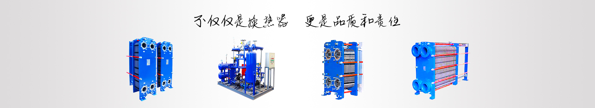 全焊接板式换热器_可拆式板式换热器-换热机组-鑫泉通机电设备